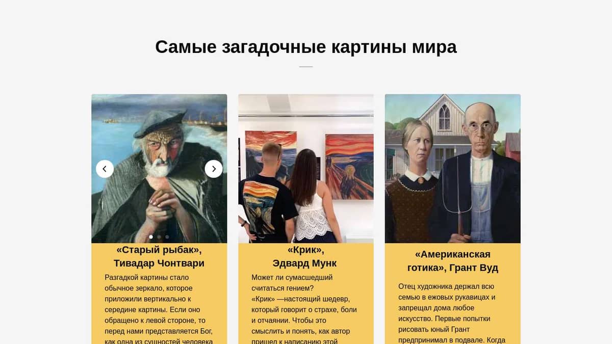 Самые загадочные картины